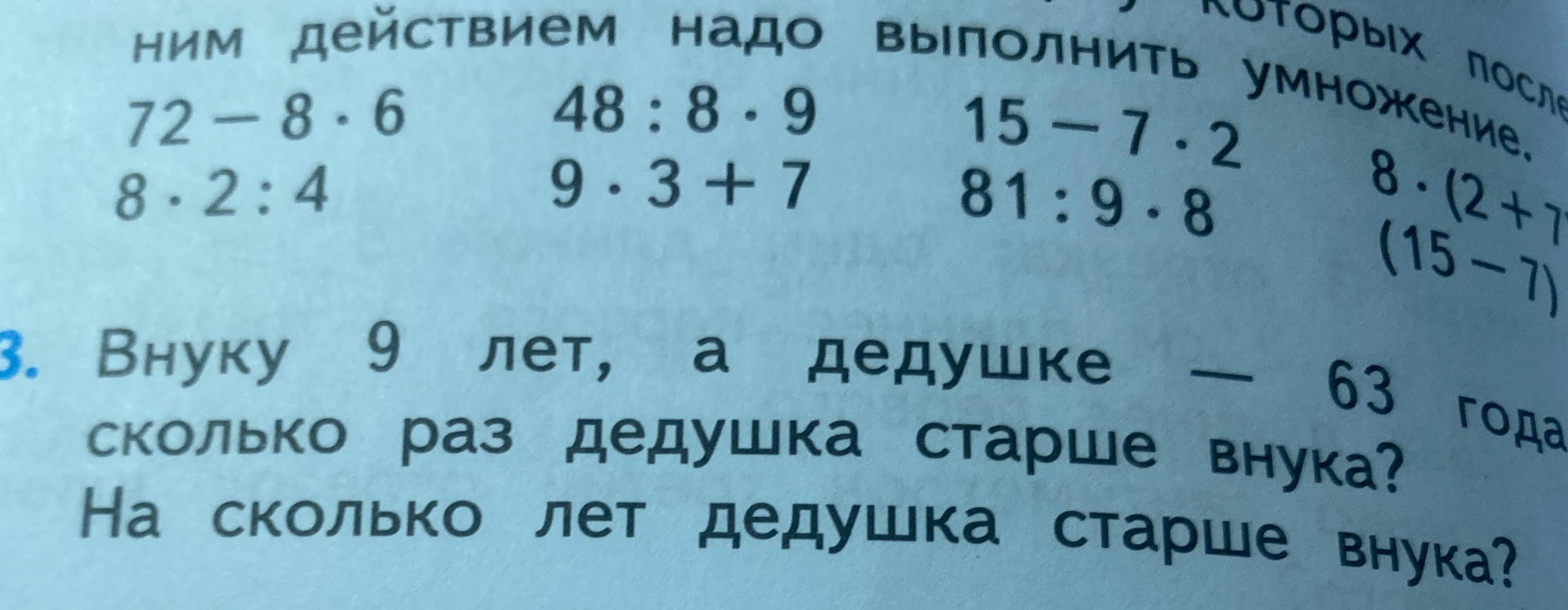 Внуку 9 лет, а дедушке — 63 года. сколько раз дедушка старше внука? На сколько лет дедушка старше внука?