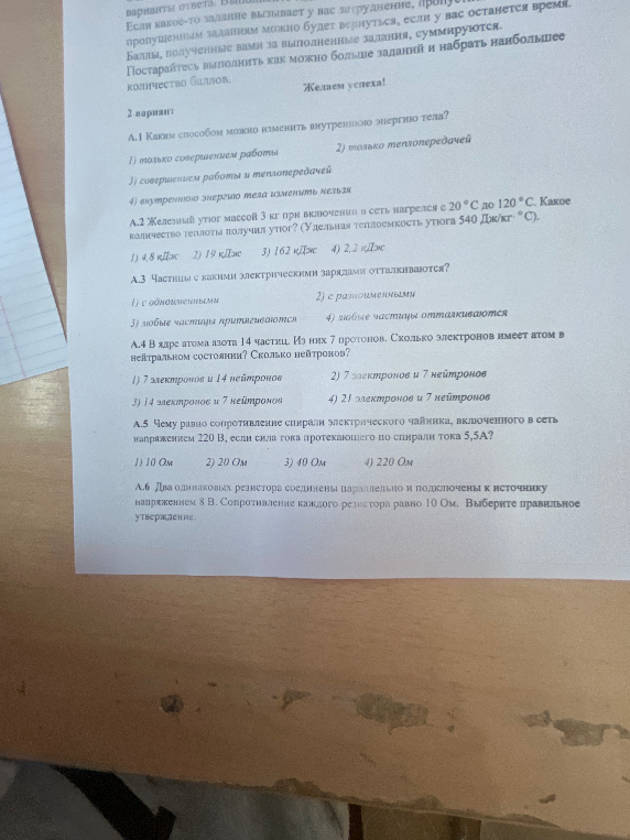 А.1 Каким способом можно изменить внутреннюю энергию тела?