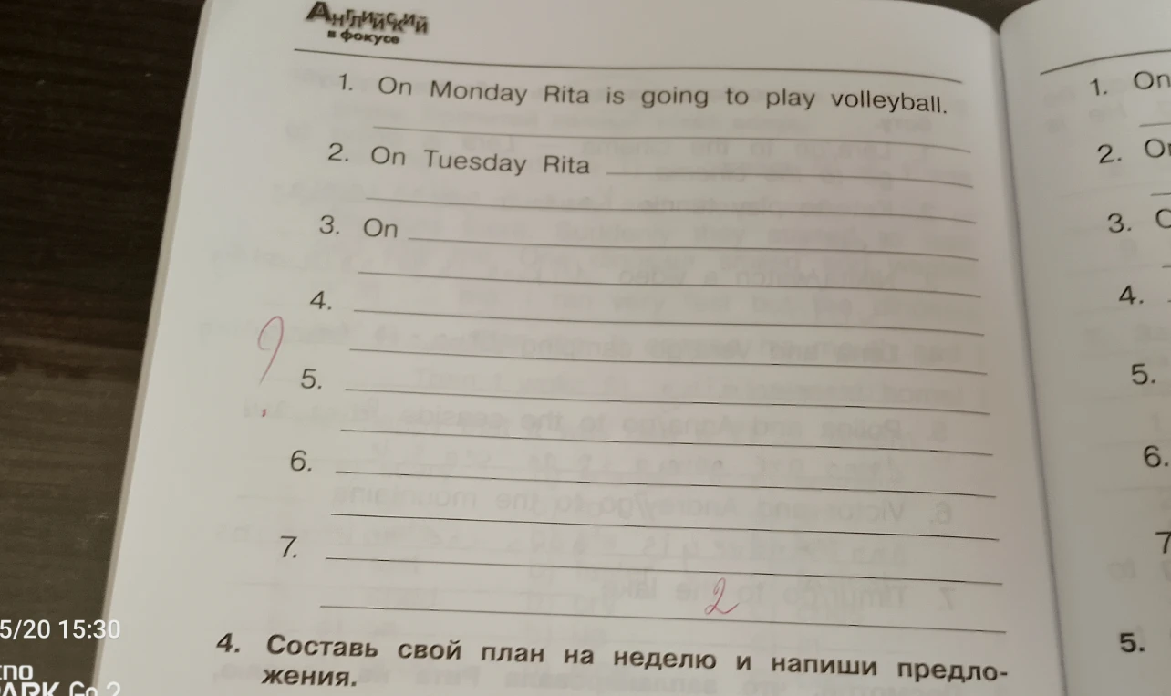 Составь свой план на неделю и напиши предложения.