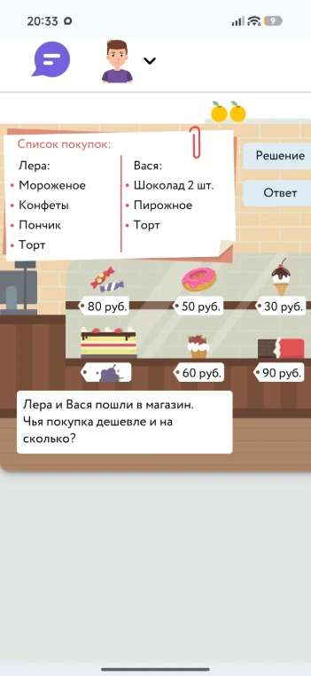 Лера и Вася пошли в магазин. Чья покупка дешевле и на сколько?