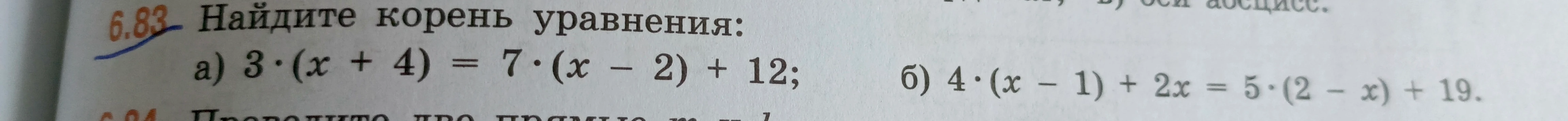 6.83 Найдите корень уравнения: а) 3 · (x + 4) = 7 · (x - 2) + 12; б) 4 · (x - 1) + 2x = 5 · (2 - x) + 19.