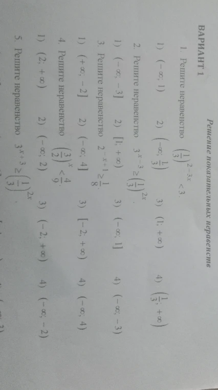 1. Решите неравенство (1/3)^(2-3x) < 3.