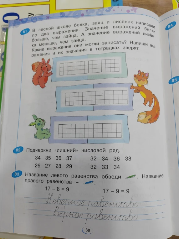 В лесной школе белка, заяц и лисёнок написали по два выражения. Значение выражений белки больше, чем зайца. А значение выражений лисёнка меньше, чем зайца.