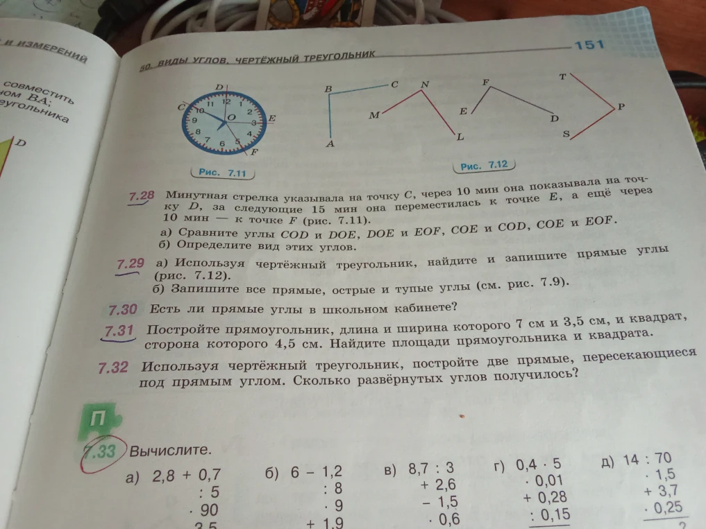 7.28 Минутная стрелка указывала на точку C, через 10 мин она показывала на точку D, за следующие 15 мин она переместилась к точке E, а ещё через 10 мин — к точке F (рис. 7.11).