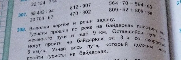 Туристы прошли по реке на байдарках половину намеченного пути и ещё 9 км. Оставшийся путь они могут пройти на байдарках за 3 ч со скоростью 6 км/ч. Узнай весь путь, который должны были пройти туристы на байдарках.