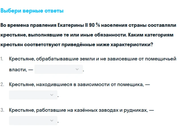 Во времена правления Екатерины II 90 % населения страны составляли крестьяне, выполнявшие те или иные обязанности. Каким категориям крестьян соответствуют приведённые ниже характеристики?
