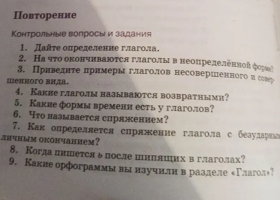 Дайте определение глагола.