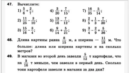 47. Вычислите: 1) 5/6 + 2/7;