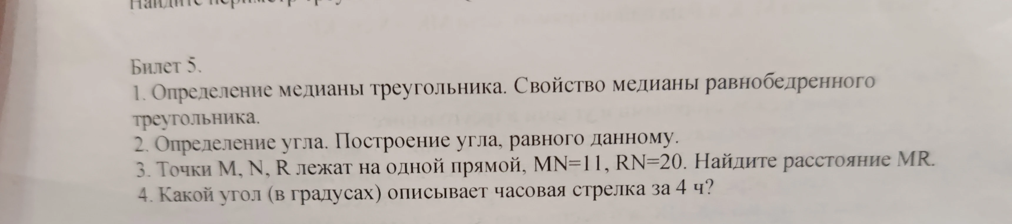Билет 5. 1. Определение медианы треугольника. Свойство медианы равнобедренного треугольника.