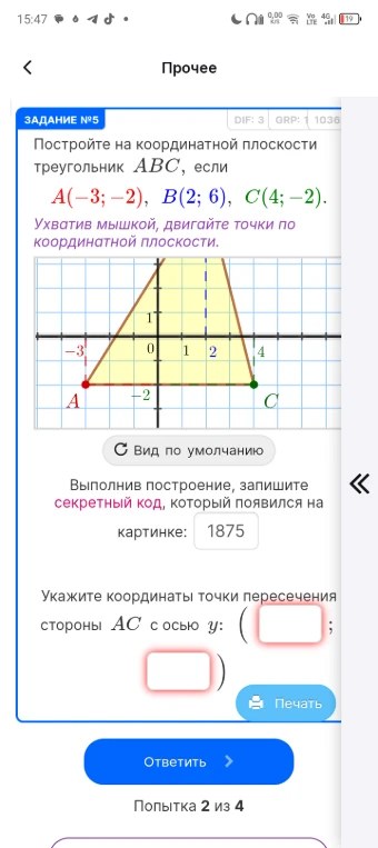Укажите координаты точки пересечения стороны AC с осью y