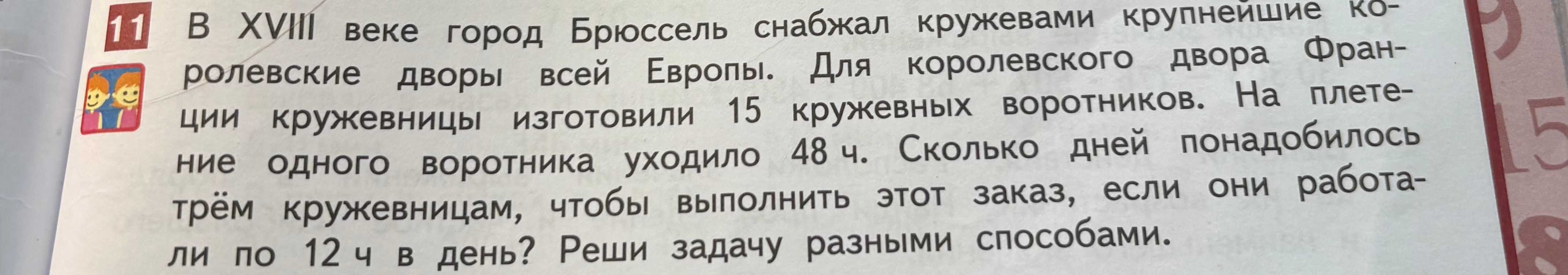 В XVIII веке город Брюссель снабжал кружевами крупнейшие королевские дворы всей Европы. Для королевского двора Франции кружевницы изготовили 15 кружевных воротников.