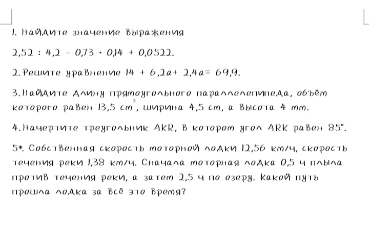 1. Найдите значение выражения 2,52 : 4,2 - 0,73 * 0,14 + 0,0522.
