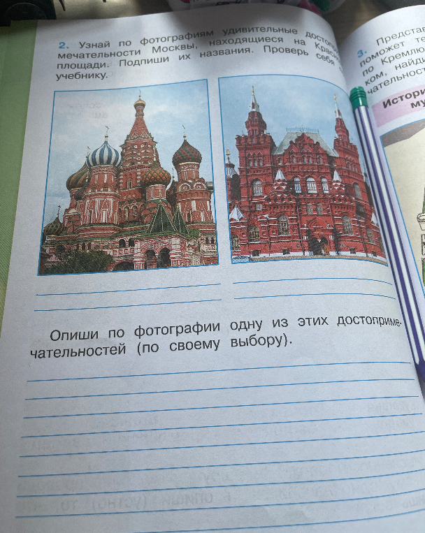 Узнай по фотографиям удивительные достопримечательности Москвы, находящиеся на Красной площади. Подпиши их названия.