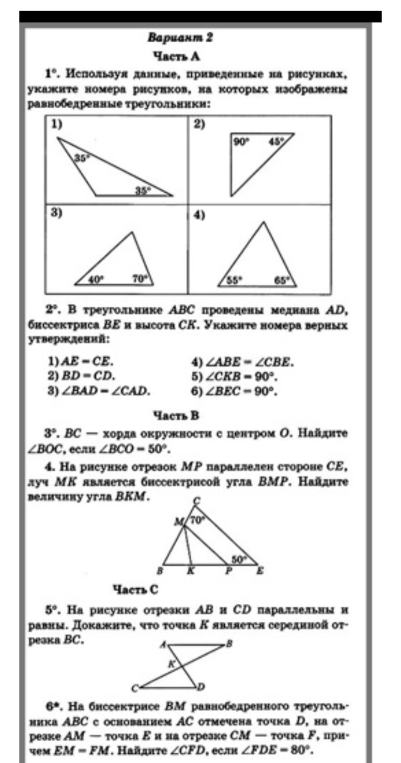 1°. Используя данные, приведенные на рисунках, укажите номера рисунков, на которых изображены равнобедренные треугольники: