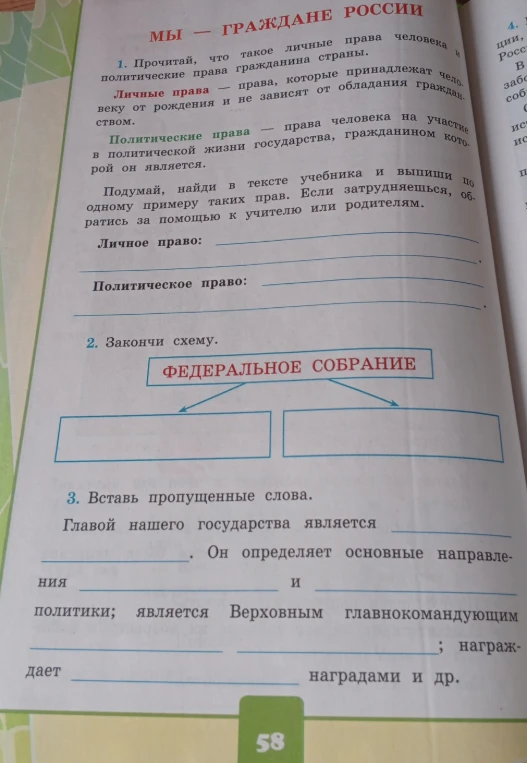 Прочитай, что такое личные права человека и политические права гражданина страны.