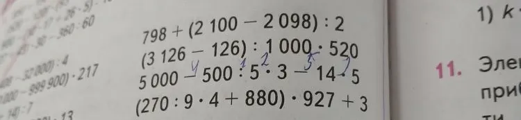 798 + (2 100 - 2 098) : 2