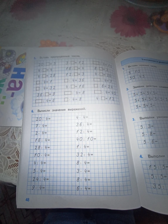 Вставь пропущенные числа. Вычисли значения выражений.
