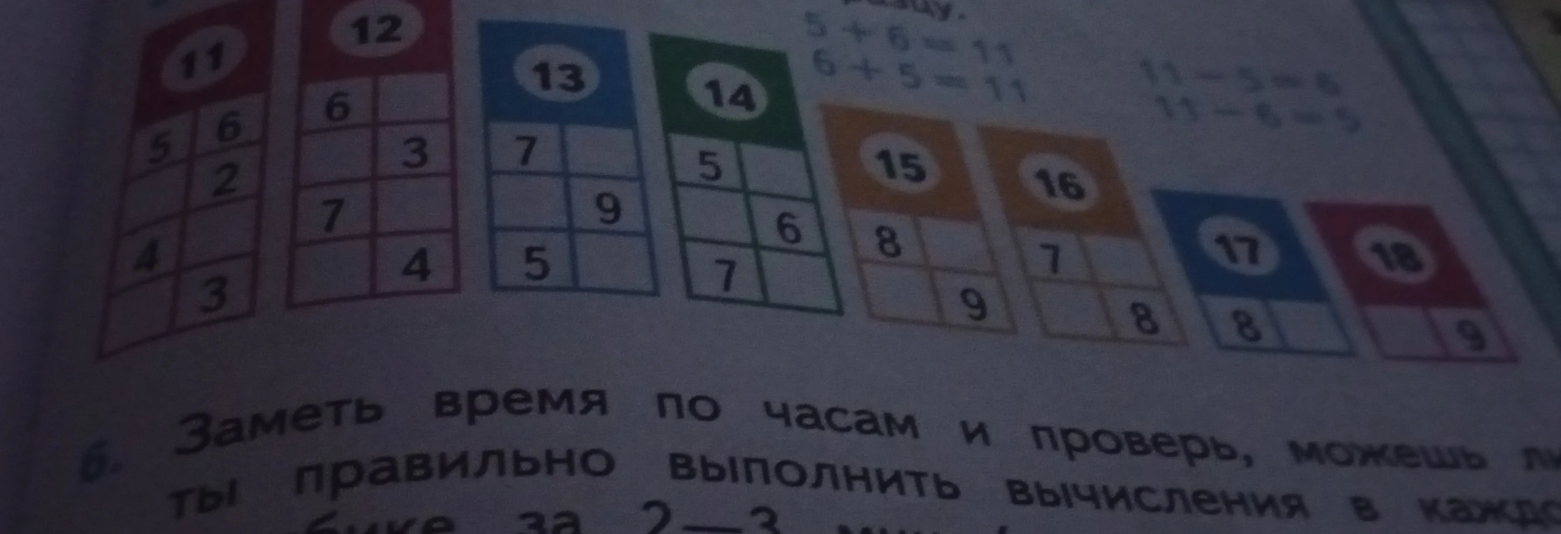 Замети время по часам и проверь, можешь ли ты правильно выполнить вычисления в каждом столбике за 2—3 минуты.