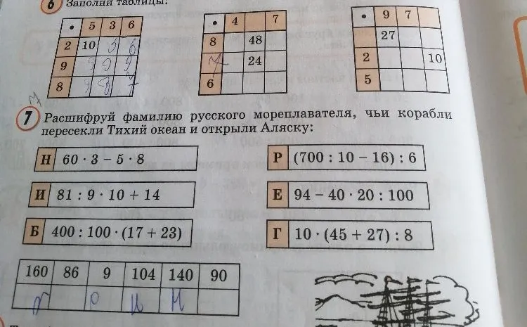 Расшифруй фамилию русского мореплавателя, чьи корабли пересекли Тихий океан и открыли Аляску: