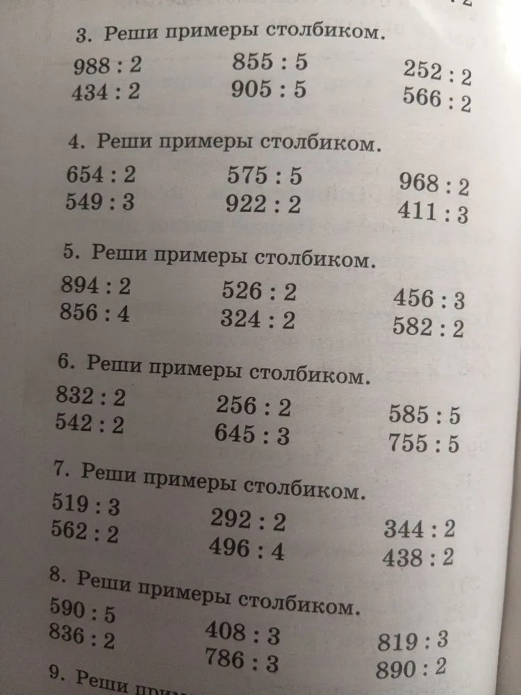 3. Реши примеры столбиком. 988 : 2 855 : 5 252 : 2 434 : 2 905 : 5 566 : 2
