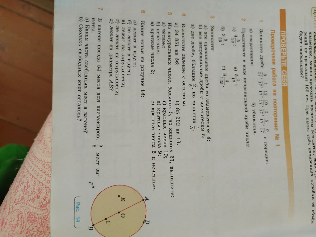 Запишите дроби 3/17, 1/17, 12/17, 10/17, 2/17, 5/17, 9/17 в порядке: