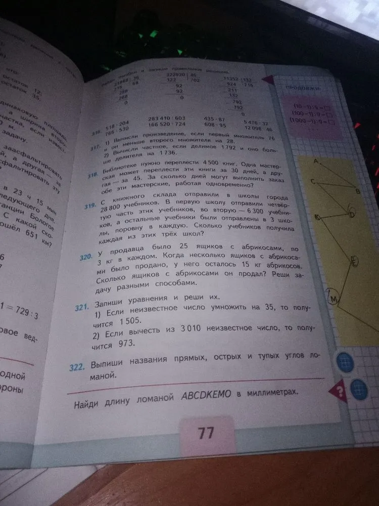 317. 1) Вычисли произведение, если первый множитель 76 и он меньше второго множителя на 28.