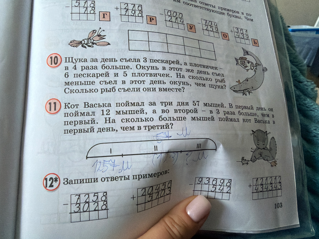 Щука за день съела 3 пескарей, а плотвичек - в 4 раза больше.