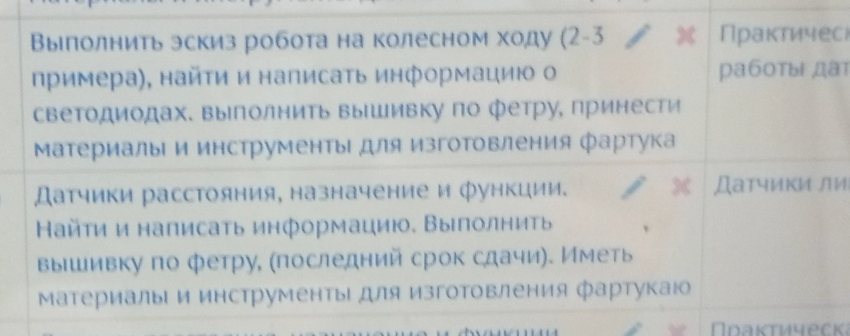 Выполнить эскиз робота на колесном ходу (2-3 примера), найти и написать информацию о светодиодах, выполнить вышивку по фетру, принести материалы и инструменты для изготовления фартука