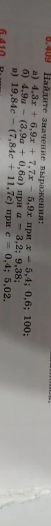 Найдите значение выражения: а) 4,3x + 6,9x + 7,7x - 5,9x при x = 5,4; 0,6; 100;