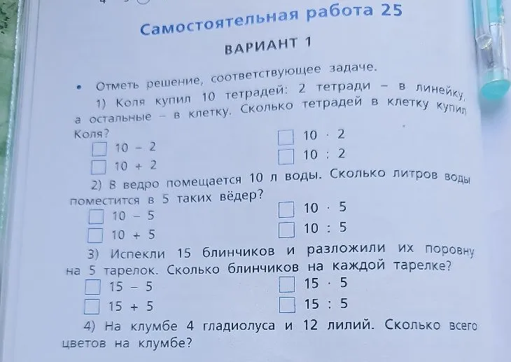 Отметь решение, соответствующее задаче. 1) Коля купил 10 тетрадей: 2 тетради - в линейку, а остальные - в клетку.