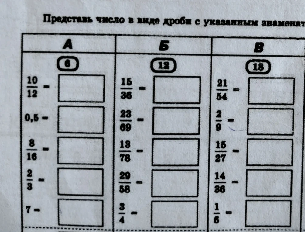 Представь число в виде дроби с указанным знаменателем