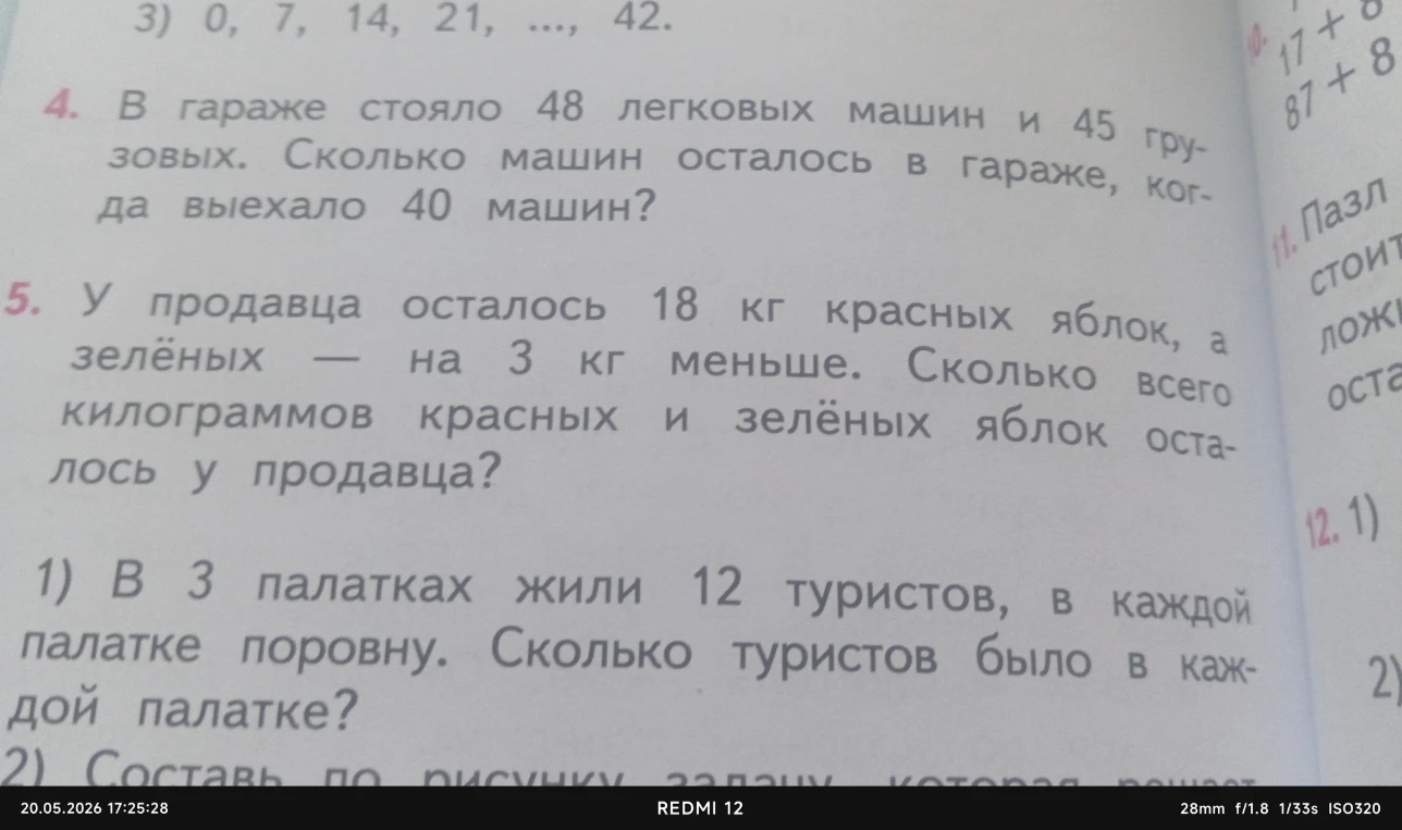 В гараже стояло 48 легковых машин и 45 грузовых. Сколько машин осталось в гараже, когда выехало 40 машин?