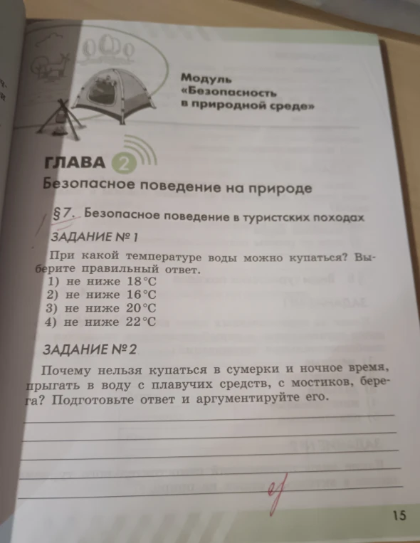 При какой температуре воды можно купаться? Выберите правильный ответ.