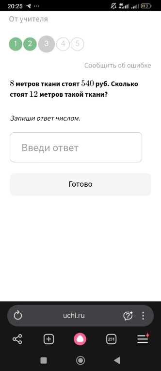 8 метров ткани стоят 540 руб. Сколько стоят 12 метров такой ткани?