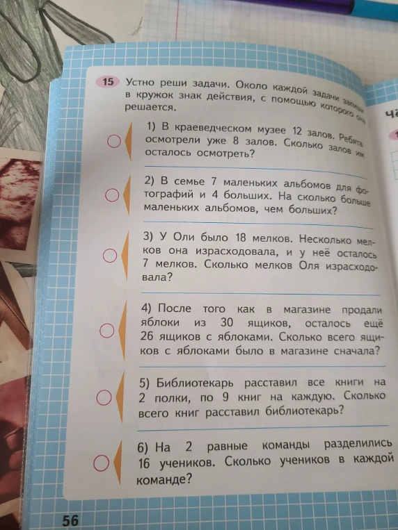 1) В краеведческом музее 12 залов. Ребята осмотрели уже 8 залов. Сколько залов им осталось осмотреть?