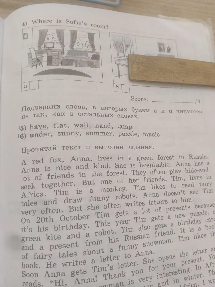 Подчеркни слова, в которых буквы а и u читаются не так, как в остальных словах.