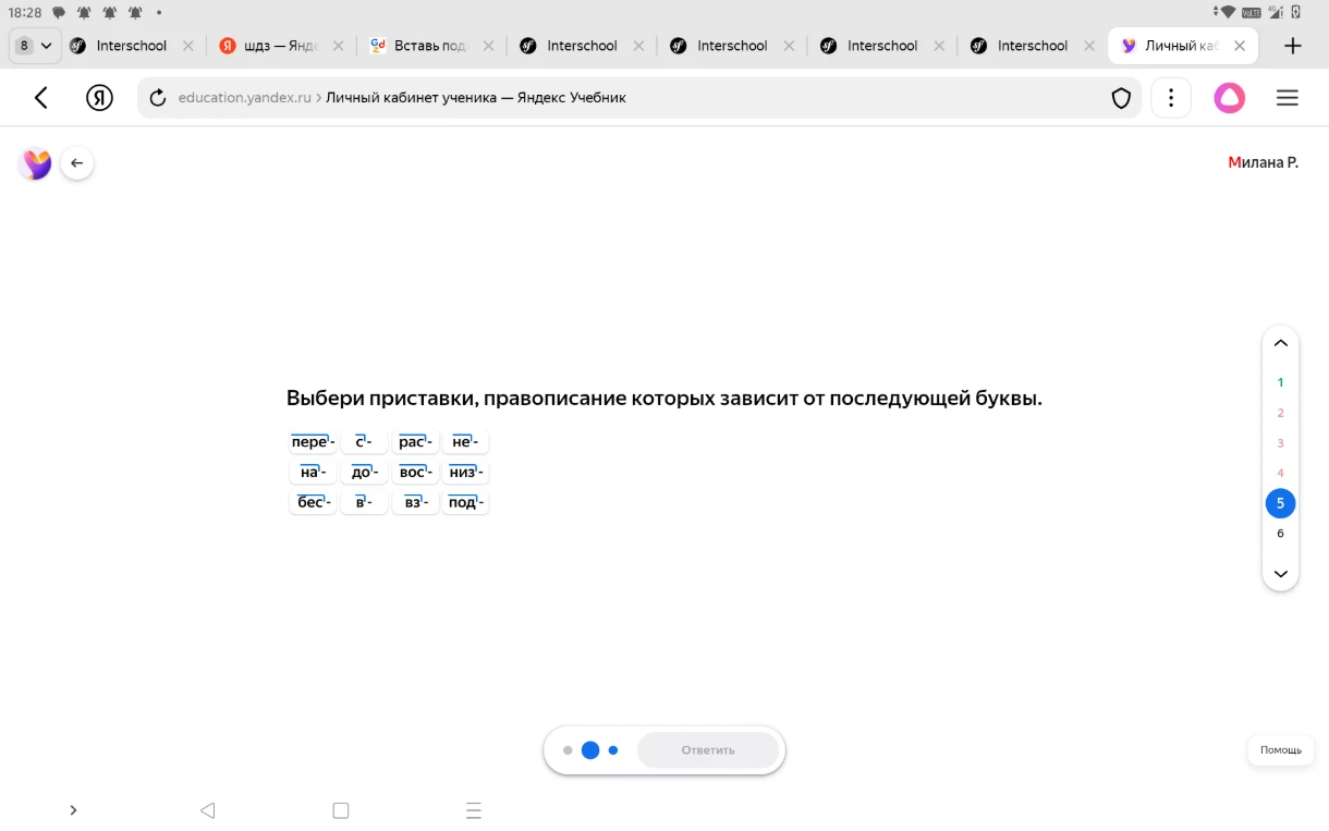 Выбери приставки, правописание которых зависит от последующей буквы.