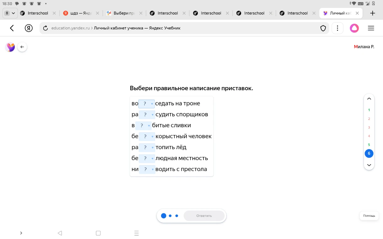 Выбери правильное написание приставок.