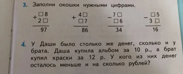 3. Заполни окошки нужными цифрами.