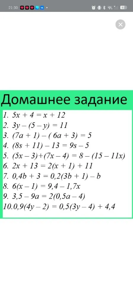 Домашнее задание: 1. 5x + 4 = x + 12 ... 10. 0,9(4y - 2) = 0,5(3y - 4) + 4,4