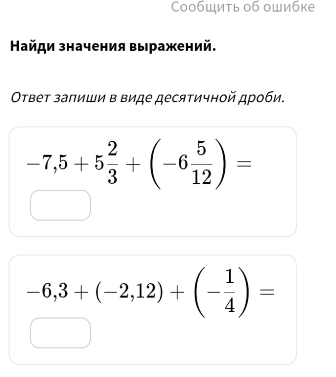 Найди значения выражений.