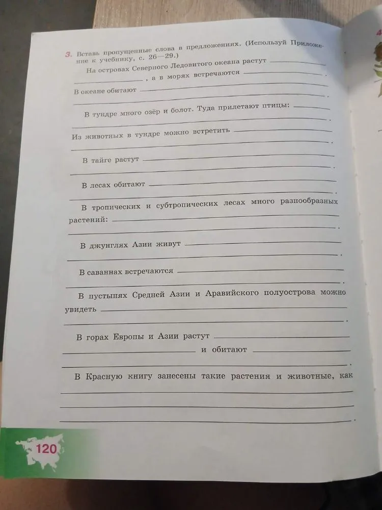 3. Вставь пропущенные слова в предложения. (Используй Приложение к учебнику, с. 26—29.)