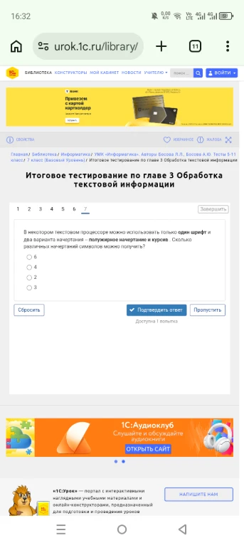 В некотором текстовом процессоре можно использовать только один шрифт и два варианта начертания - полужирное начертание и курсив. Сколько различных начертаний символов можно получить?
