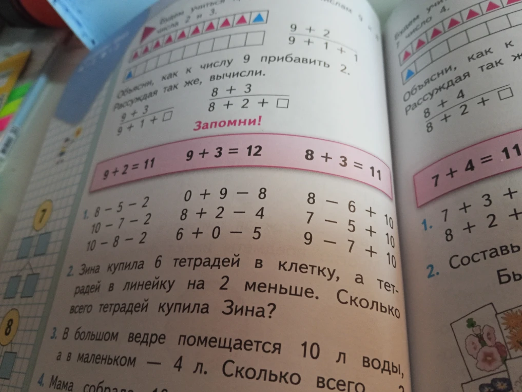 Объясни, как к числу 9 прибавить 2.
