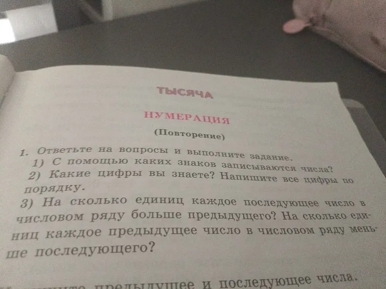 1. Ответьте на вопросы и выполните задание.