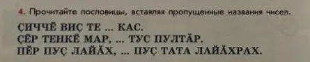 Прочитайте пословицы, вставляя пропущенные названия чисел.