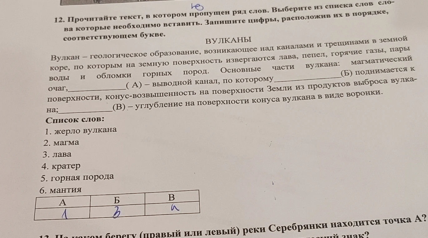 12. Прочитайте текст, в котором пропущен ряд слов. Выберите из списка слов слова которые необходимо вставить. Запишите цифры, расположив их в порядке, соответствующем букве.