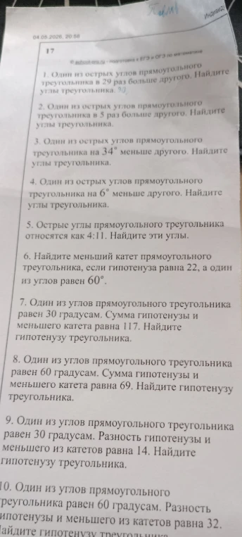 Один из острых углов прямоугольного треугольника в 29 раз больше другого. Найдите углы треугольника.