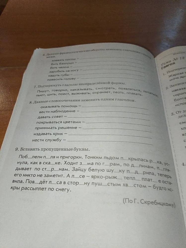 Данные фразеологические обороты заменить глаголами-синонимами.