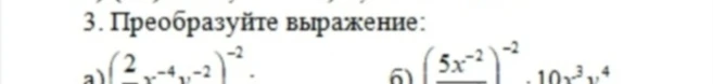 Преобразуйте выражение: (5x^(-2)y^(-3))^(-2) * 10x^3y^4